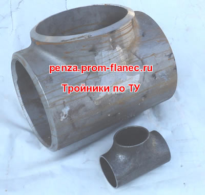 Тройники по ТУ Пенза
